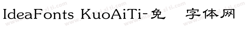 IdeaFonts KuoAiTi字体转换